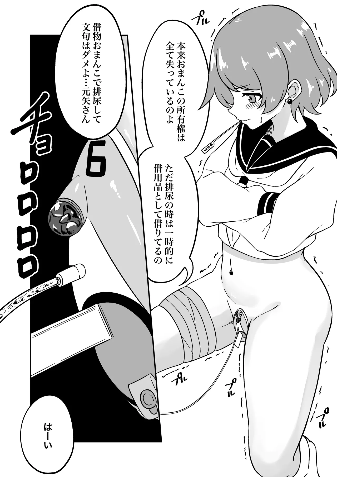 Omanko kanri shakai - Page 43