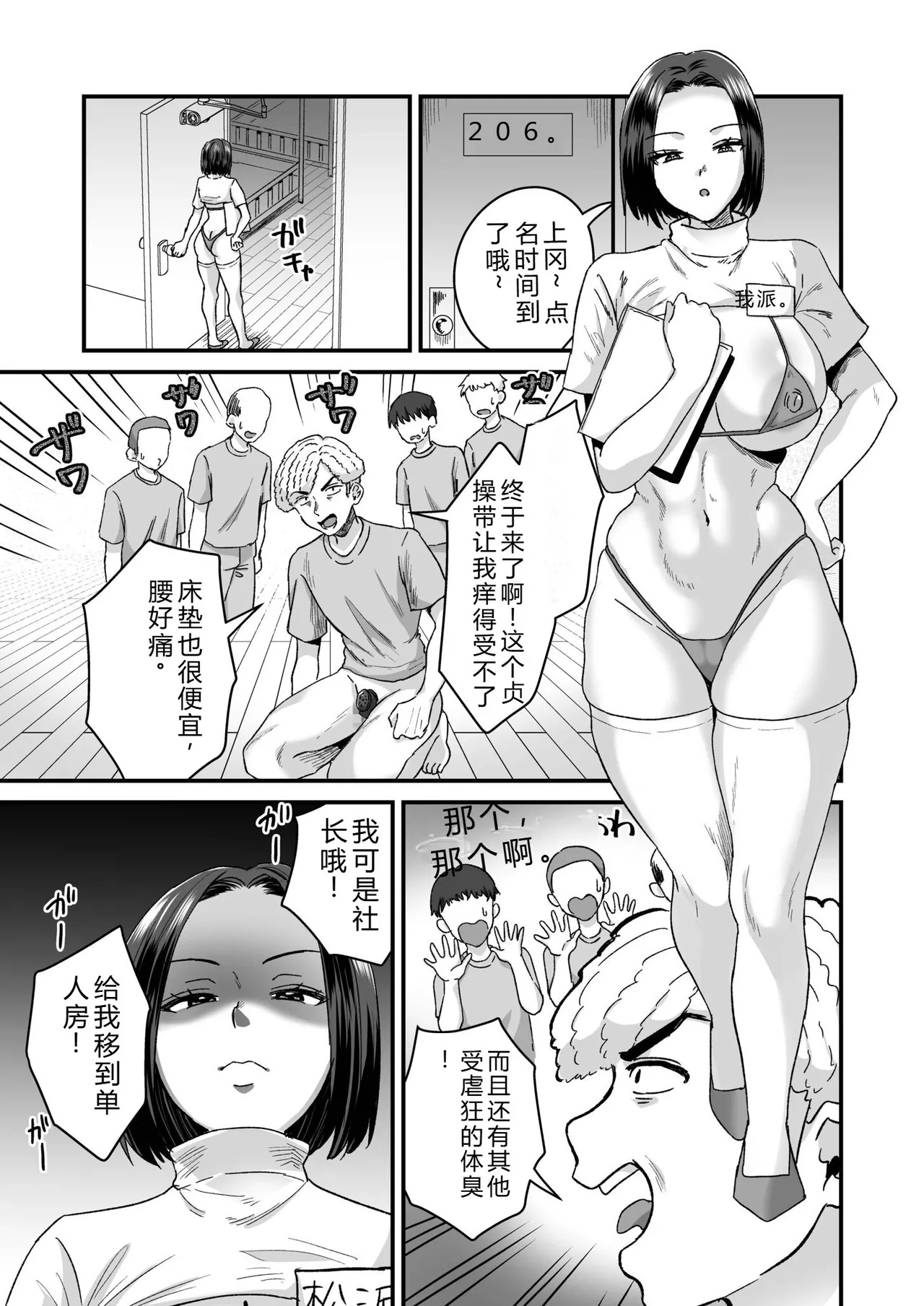 Group Home Maso e Youkoso - Page 28
