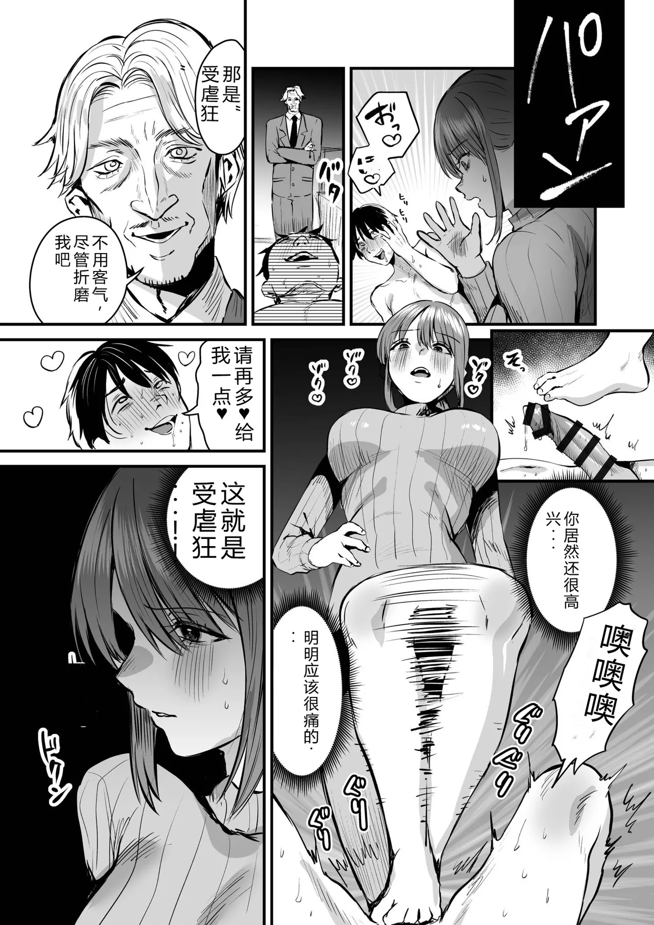 Group Home Maso e Youkoso - Page 298