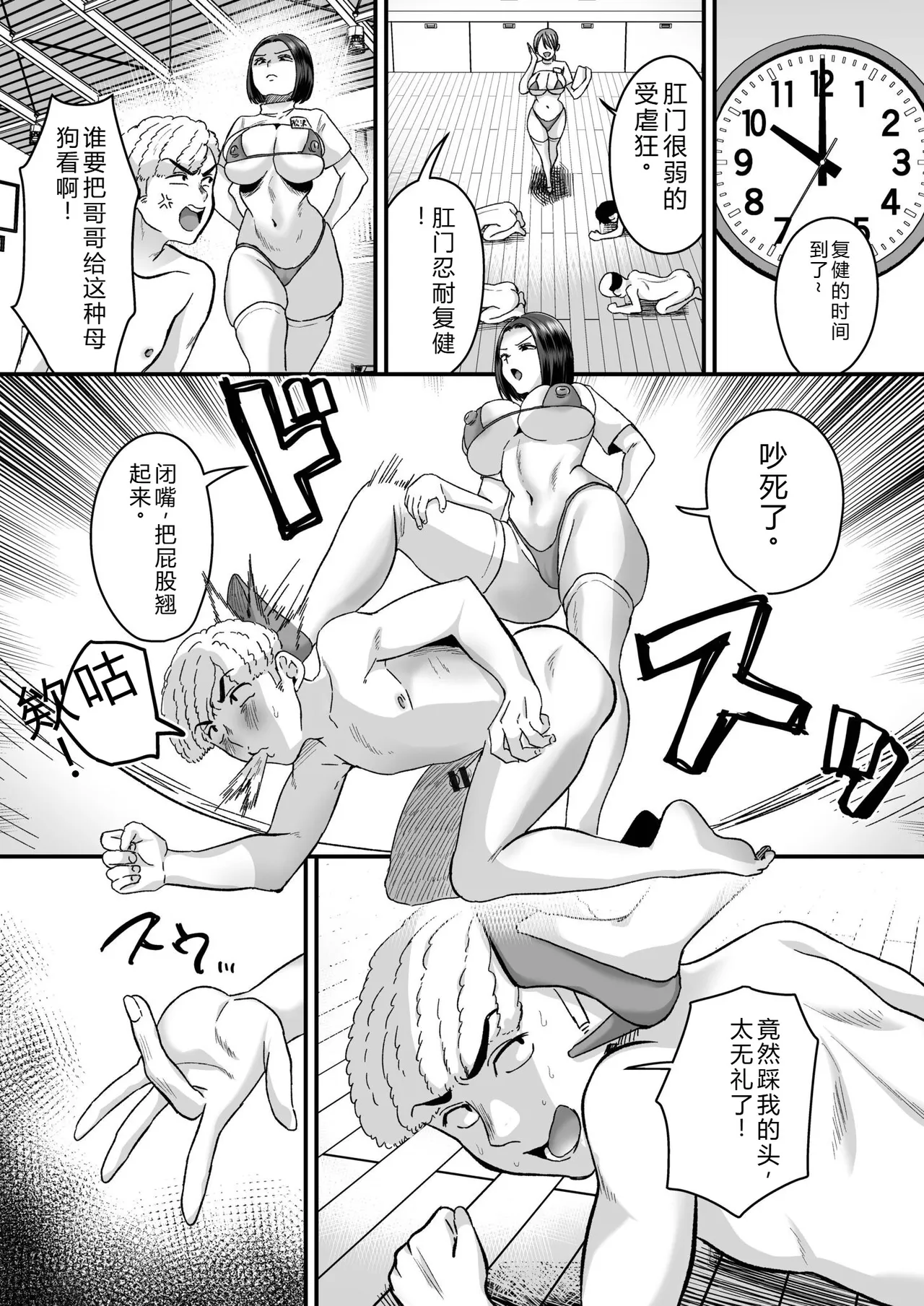 Group Home Maso e Youkoso - Page 30