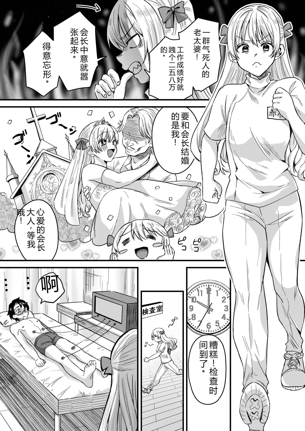 Group Home Maso e Youkoso - Page 53