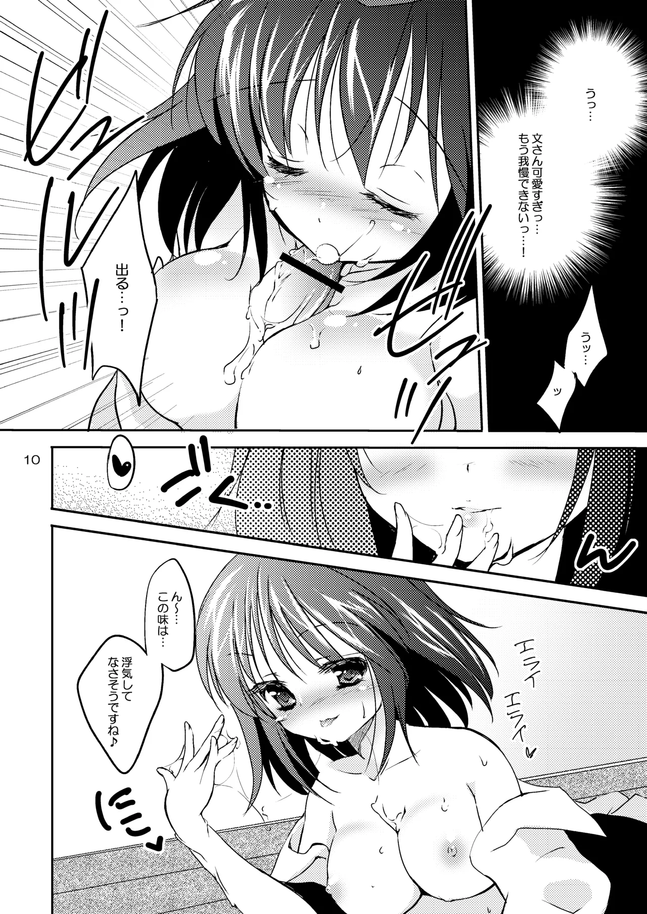 Ayakano - Page 9