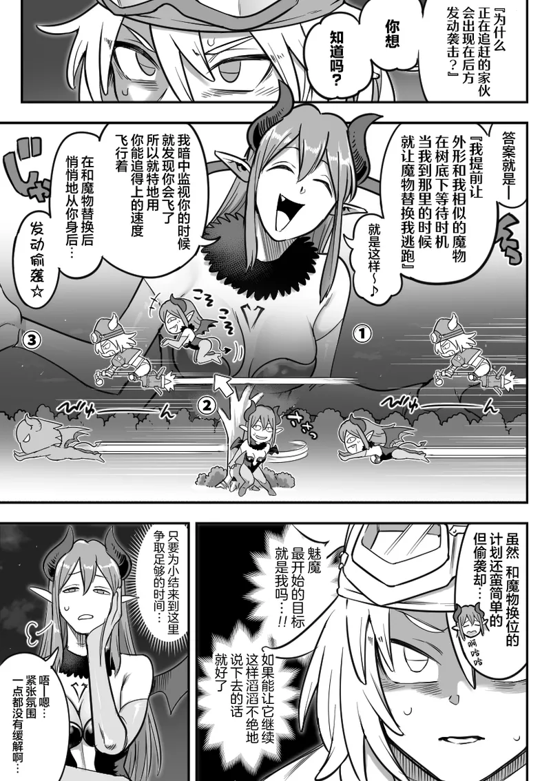 魔法少女敗北 （进行中） - Page 15