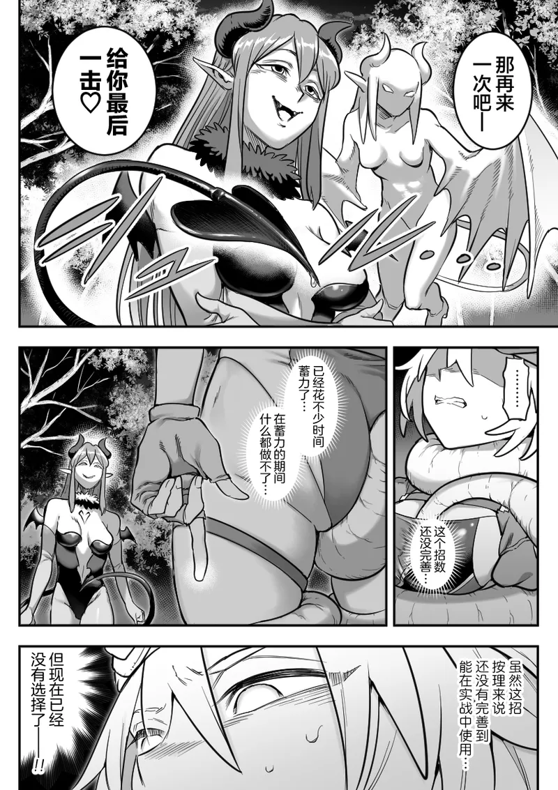 魔法少女敗北 （进行中） - Page 20