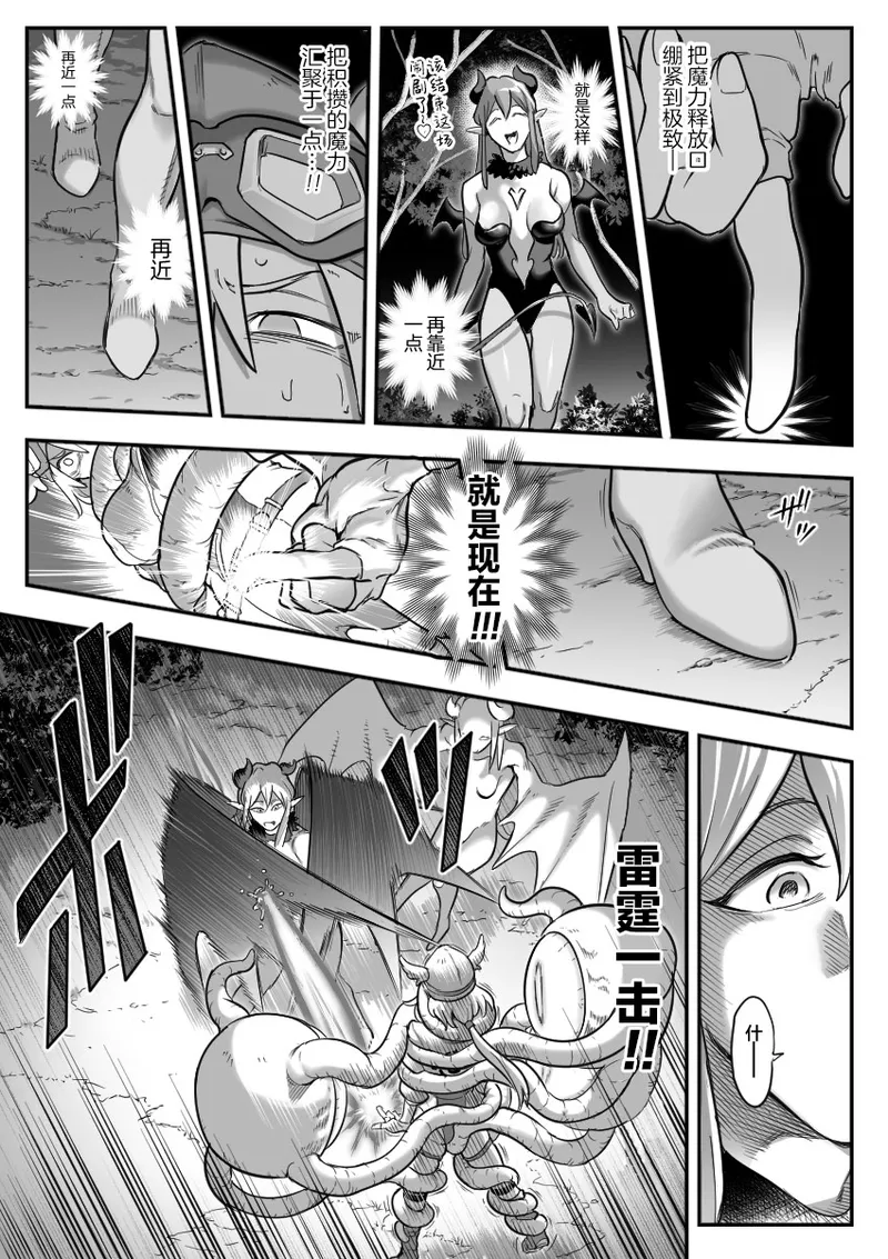魔法少女敗北 （进行中） - Page 21
