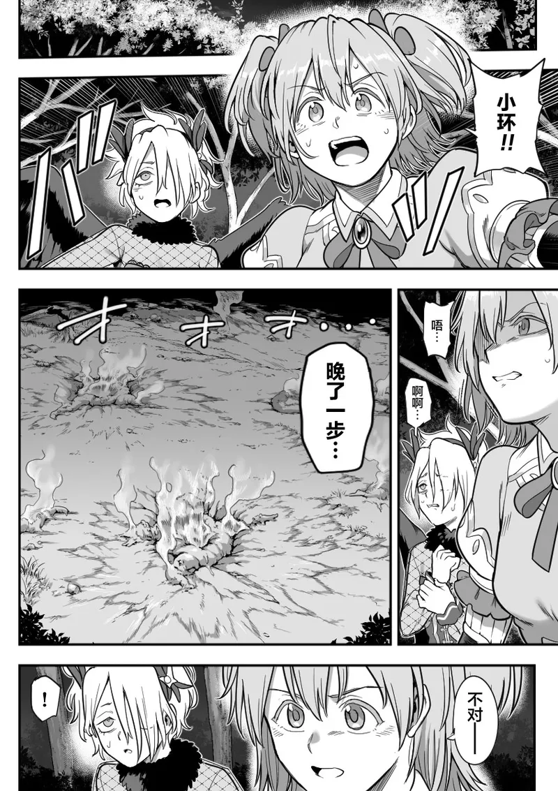 魔法少女敗北 （进行中） - Page 24