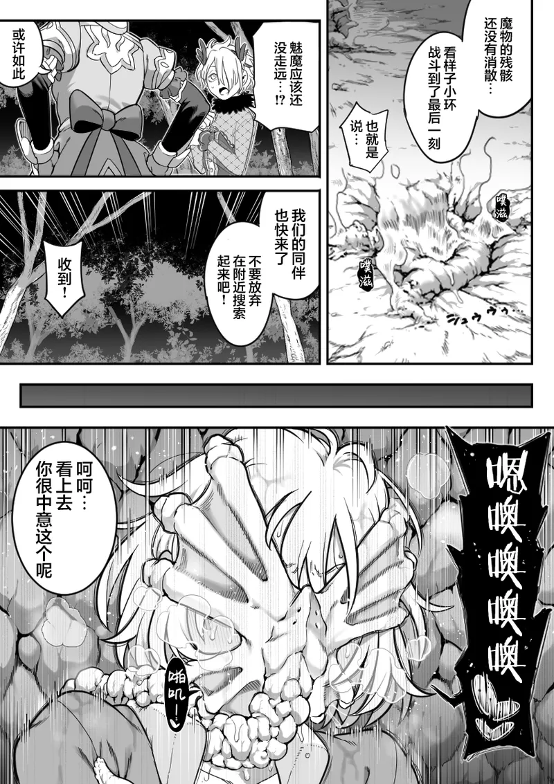 魔法少女敗北 （进行中） - Page 25
