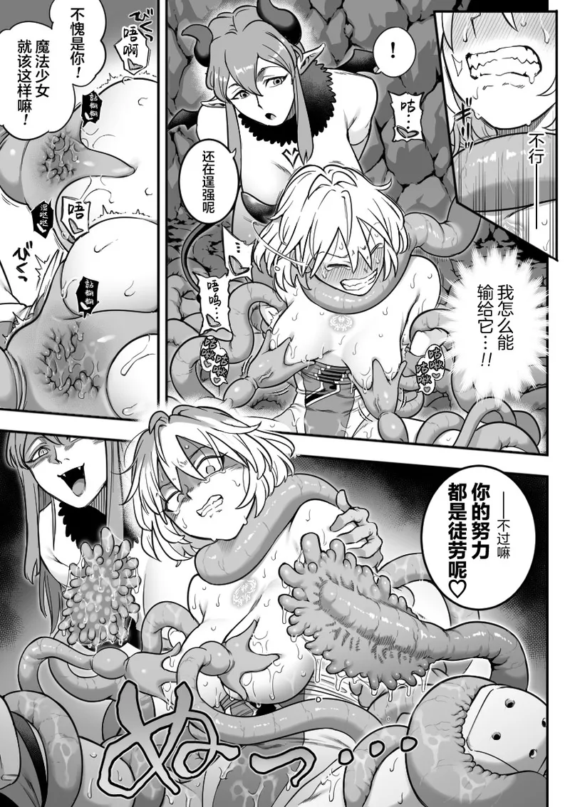 魔法少女敗北 （进行中） - Page 45