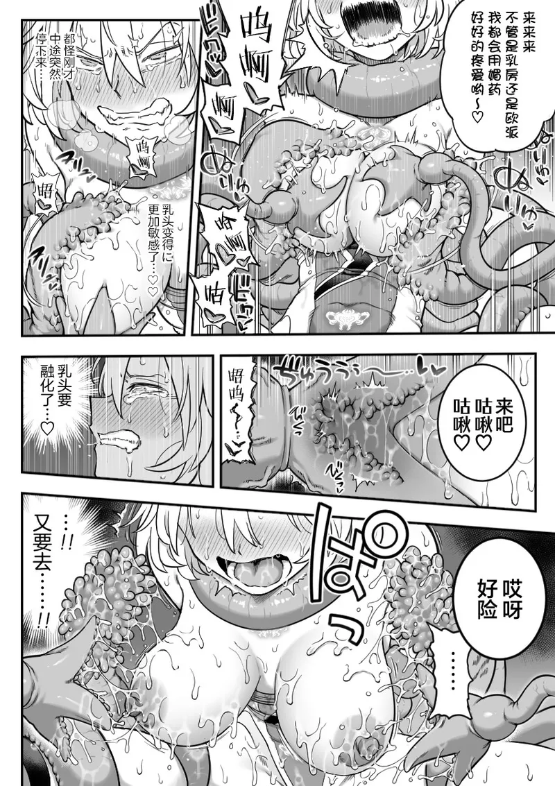魔法少女敗北 （进行中） - Page 48