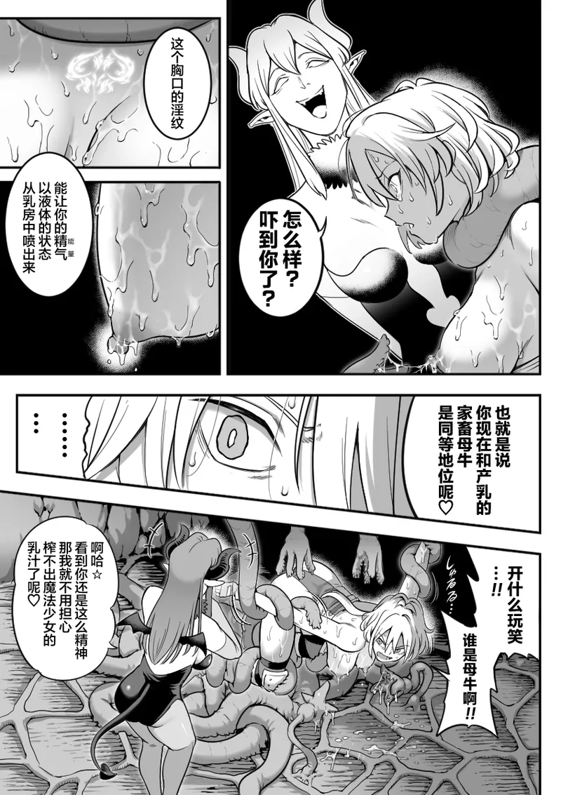 魔法少女敗北 （进行中） - Page 53