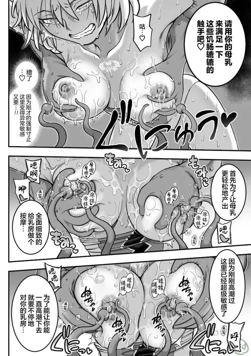 魔法少女敗北 （进行中） - Page 54