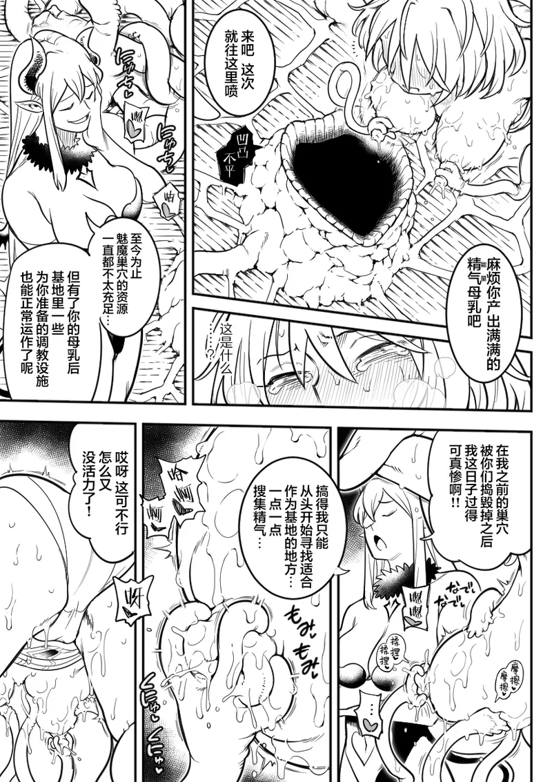魔法少女敗北 （进行中） - Page 61
