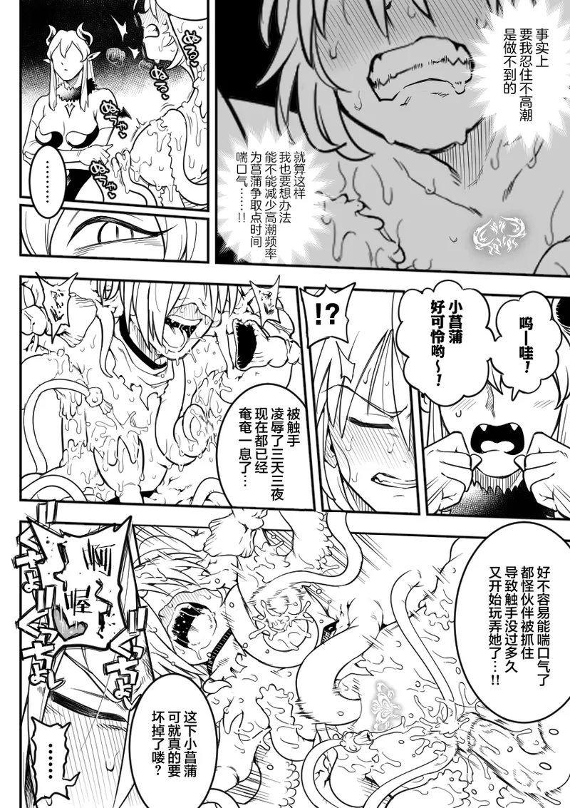 魔法少女敗北 （进行中） - Page 70