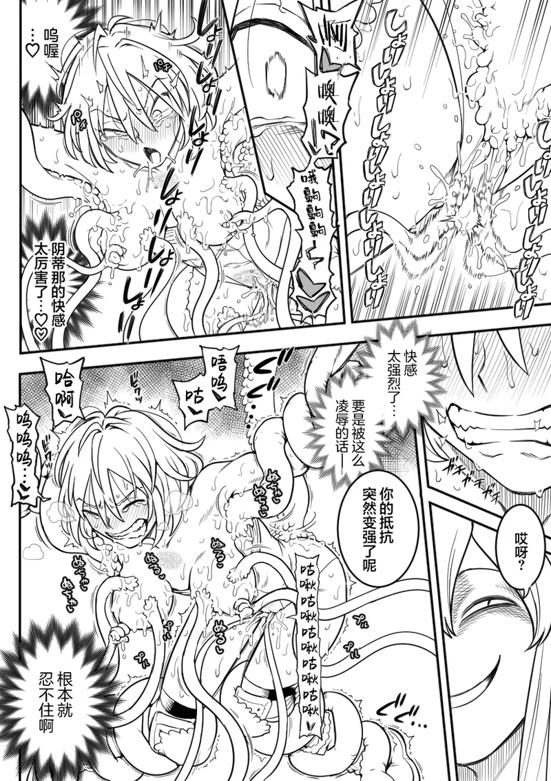 魔法少女敗北 （进行中） - Page 72