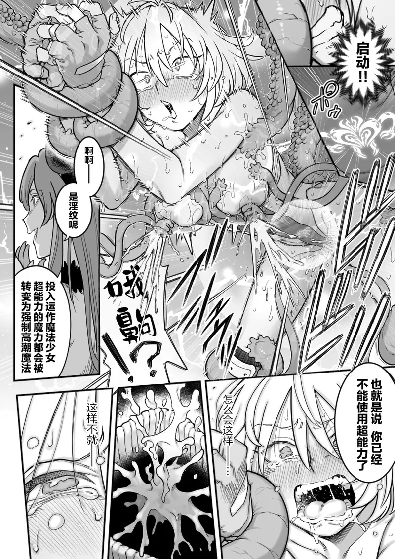 魔法少女敗北 （进行中） - Page 78