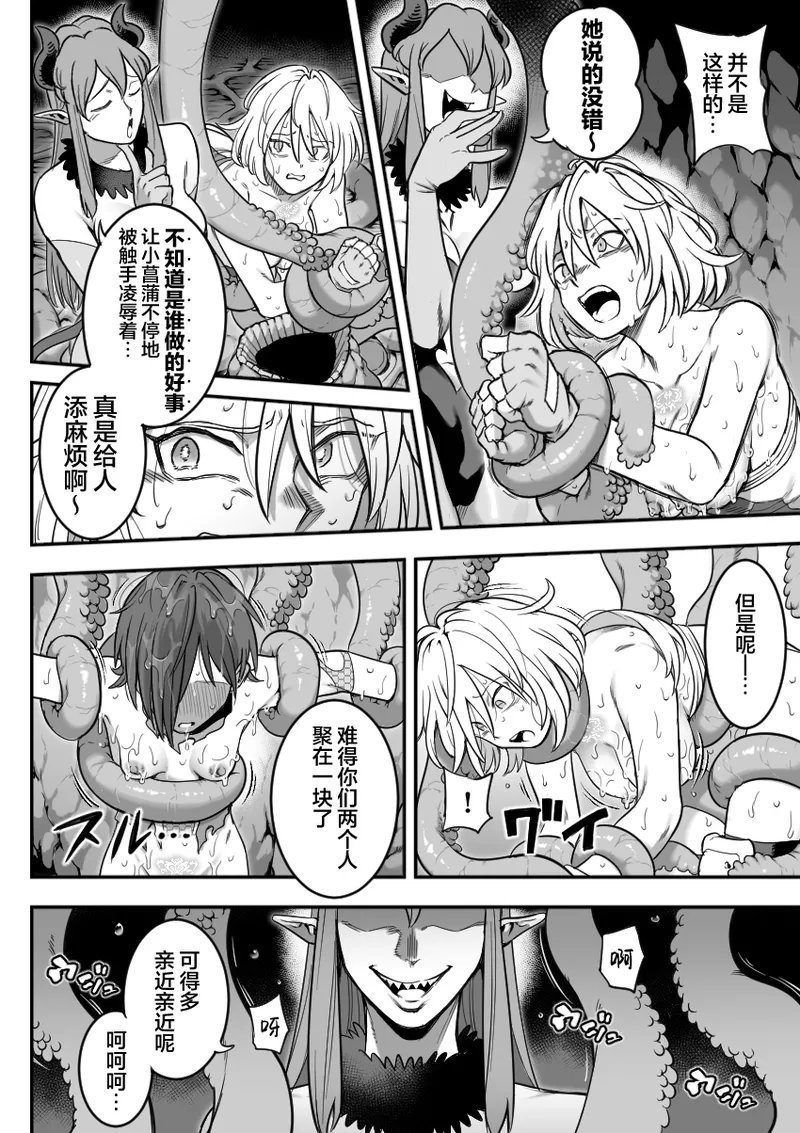 魔法少女敗北 （进行中） - Page 82