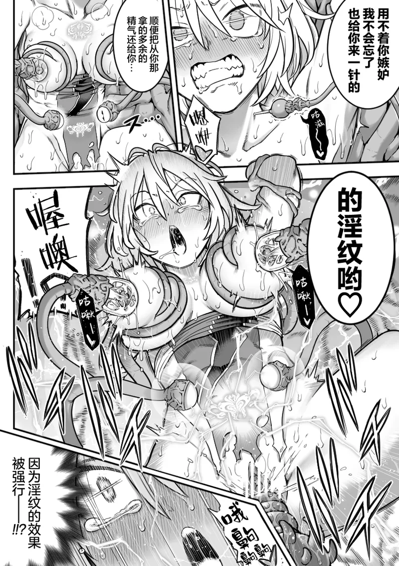 魔法少女敗北 （进行中） - Page 90