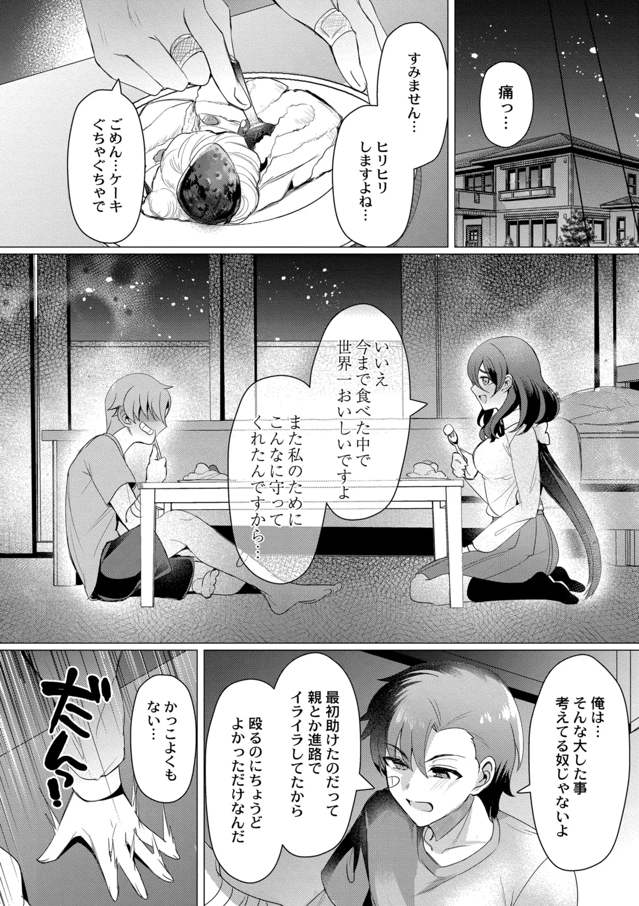 Aoharu ∞ Repeat - Page 82