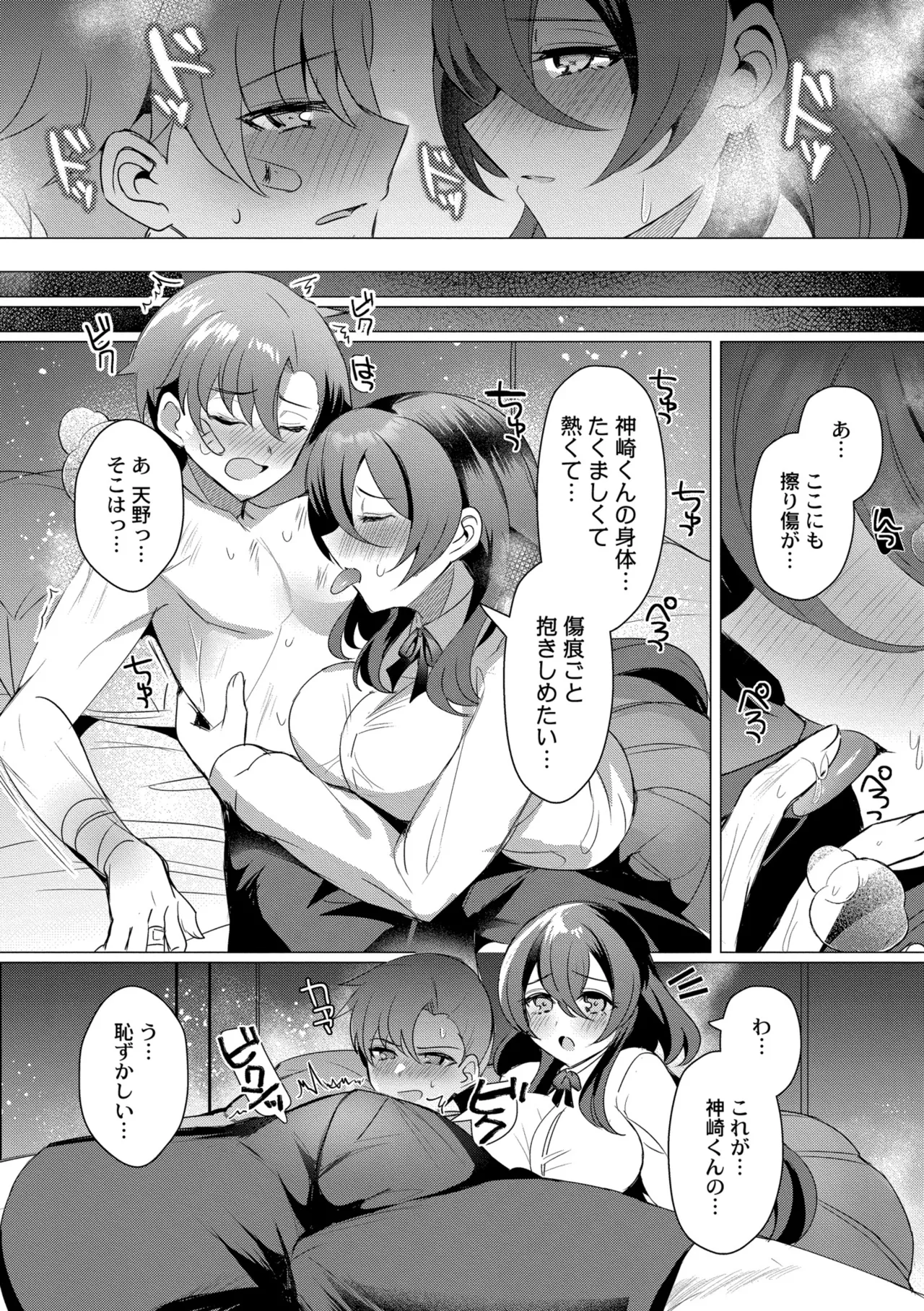 Aoharu ∞ Repeat - Page 84