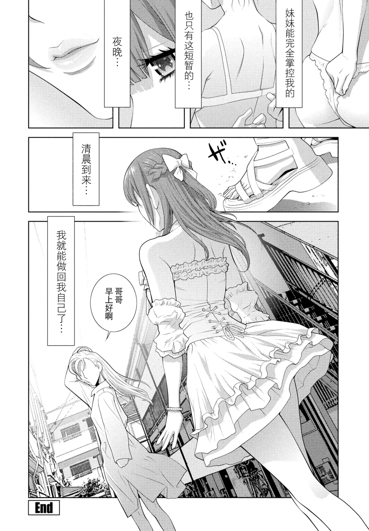 Hakken sareta Joso Gikei - Page 19