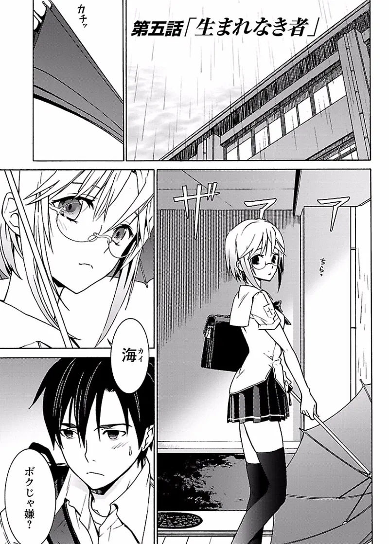 DRAW 魔女の眠る海で 第01巻 - Page 108