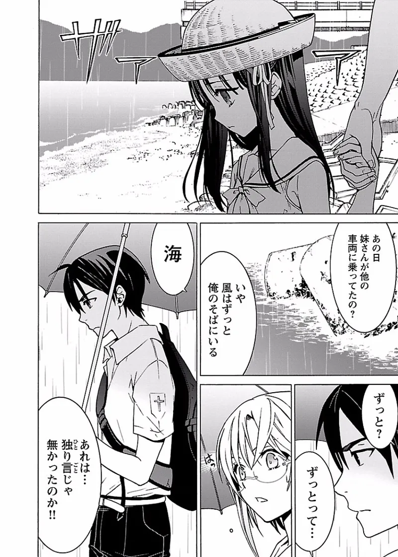 DRAW 魔女の眠る海で 第01巻 - Page 139
