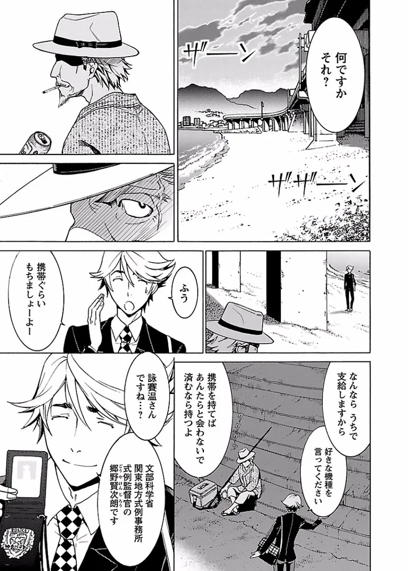 DRAW 魔女の眠る海で 第02巻 - Page 120