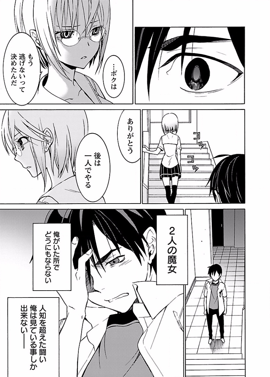 DRAW 魔女の眠る海で 第02巻 - Page 132