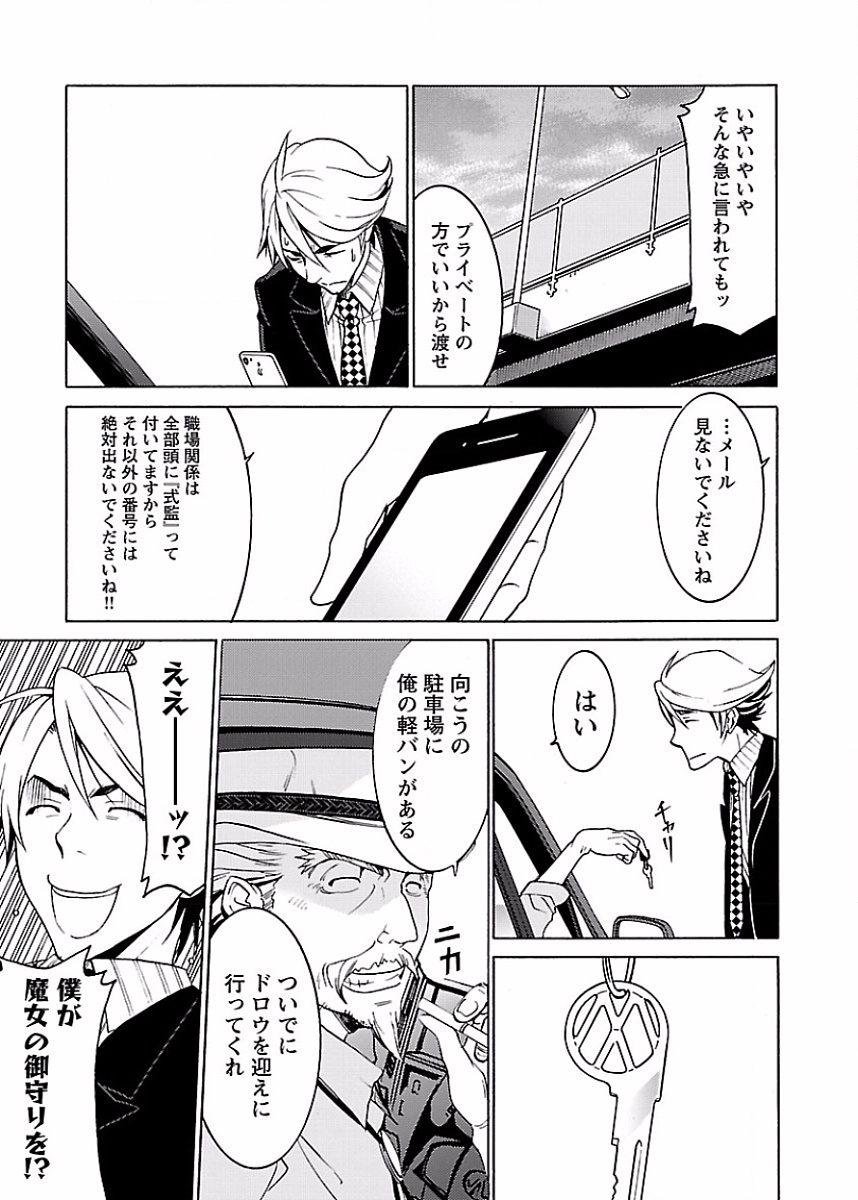 DRAW 魔女の眠る海で 第02巻 - Page 142