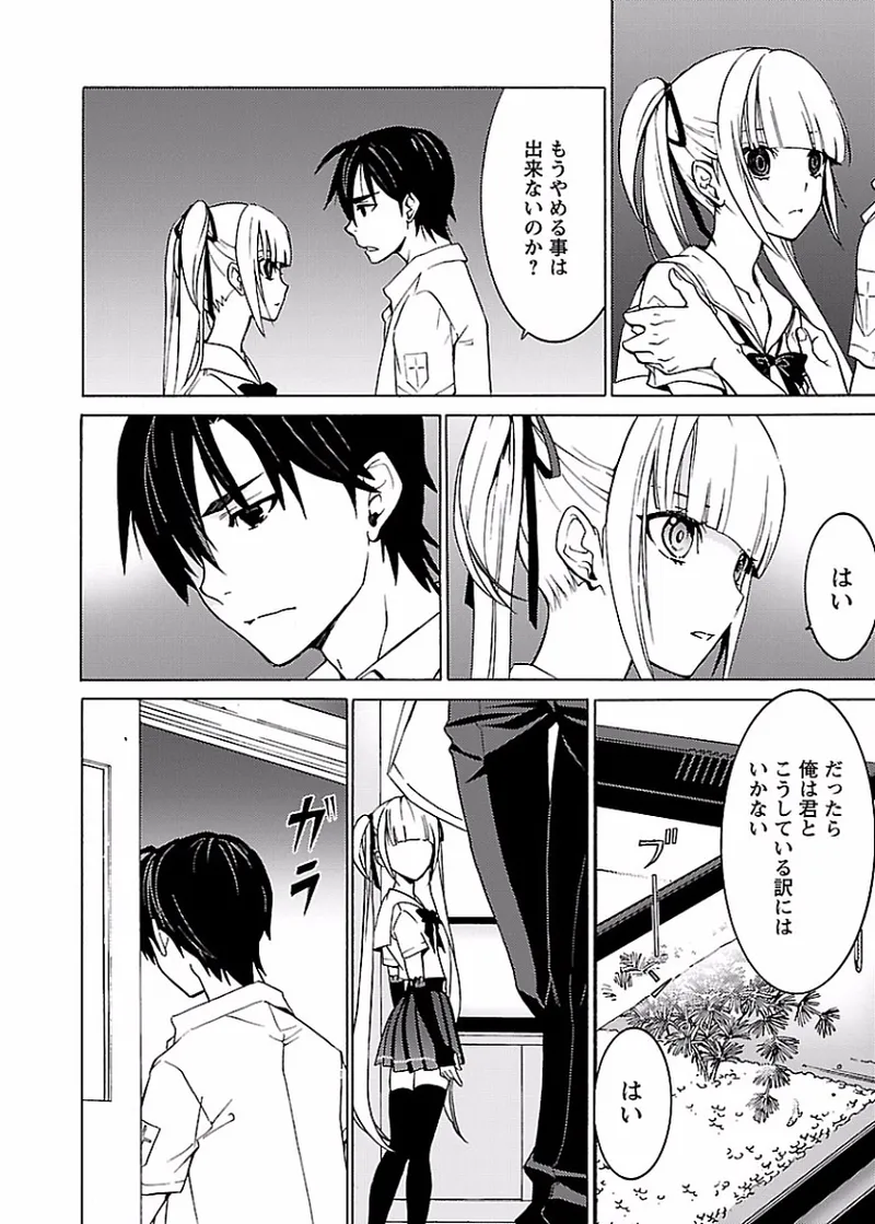 DRAW 魔女の眠る海で 第02巻 - Page 153