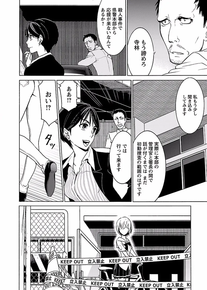 DRAW 魔女の眠る海で 第02巻 - Page 157