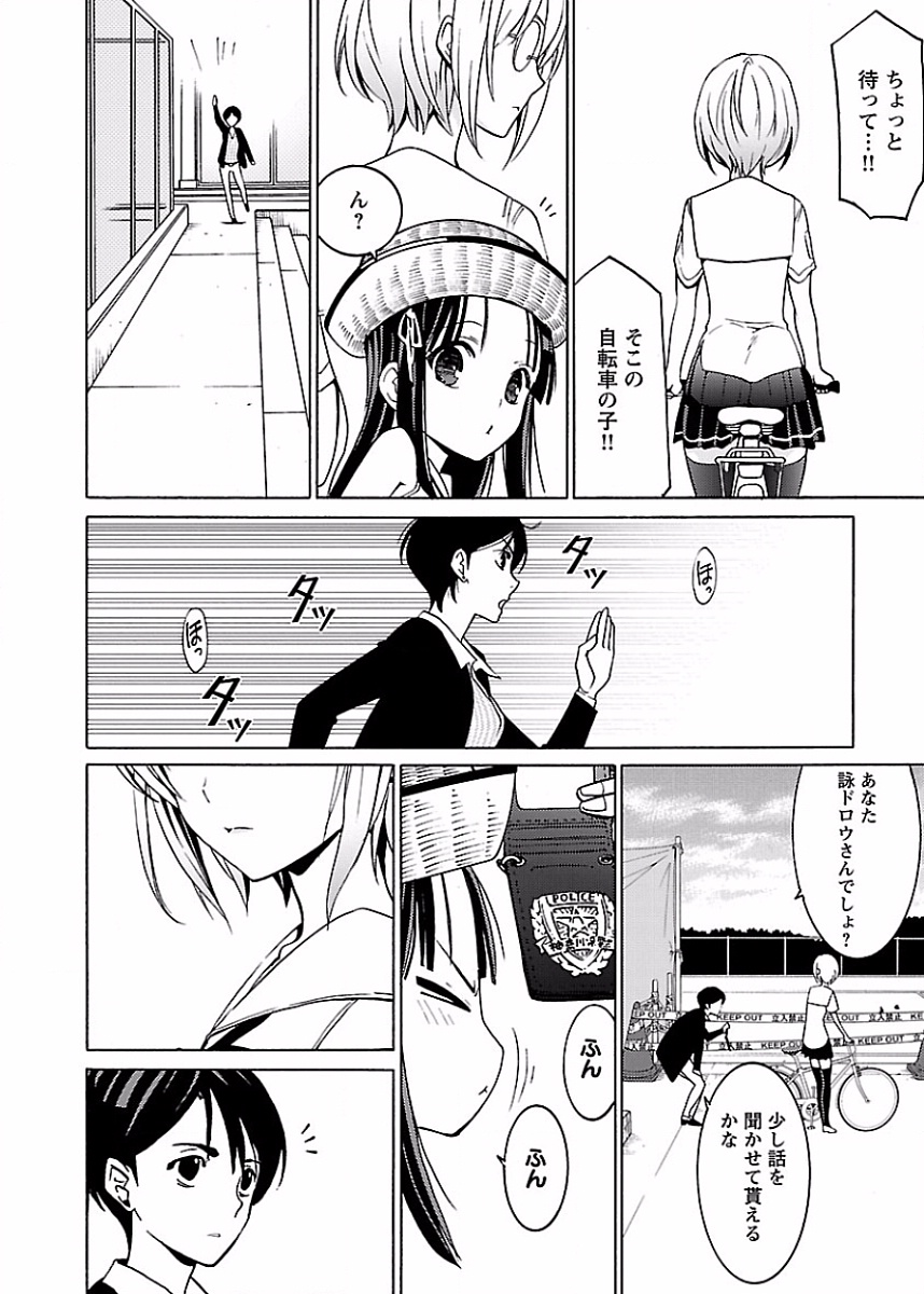 DRAW 魔女の眠る海で 第02巻 - Page 159