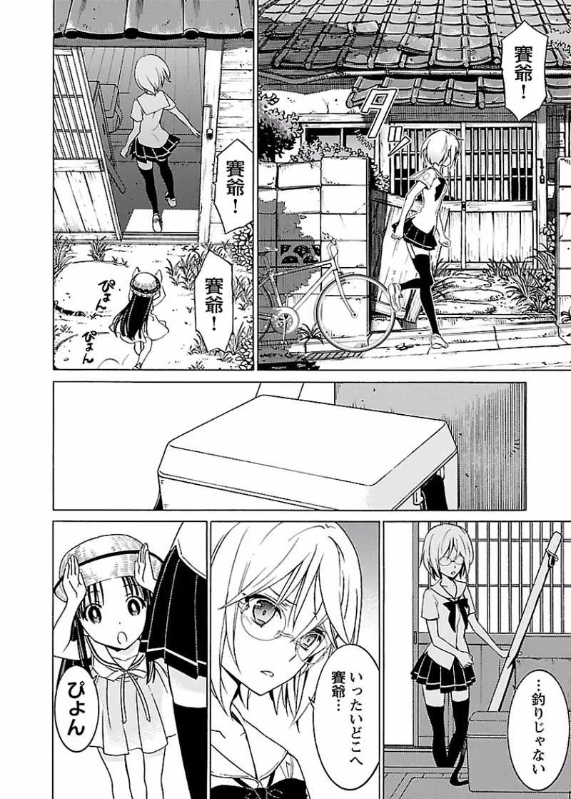 DRAW 魔女の眠る海で 第02巻 - Page 187