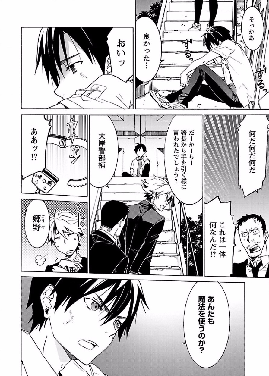 DRAW 魔女の眠る海で 第03巻 - Page 121