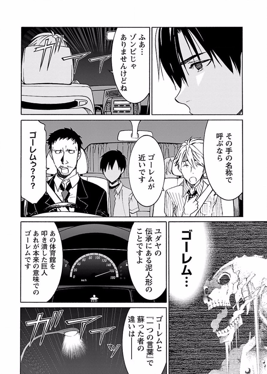 DRAW 魔女の眠る海で 第03巻 - Page 129