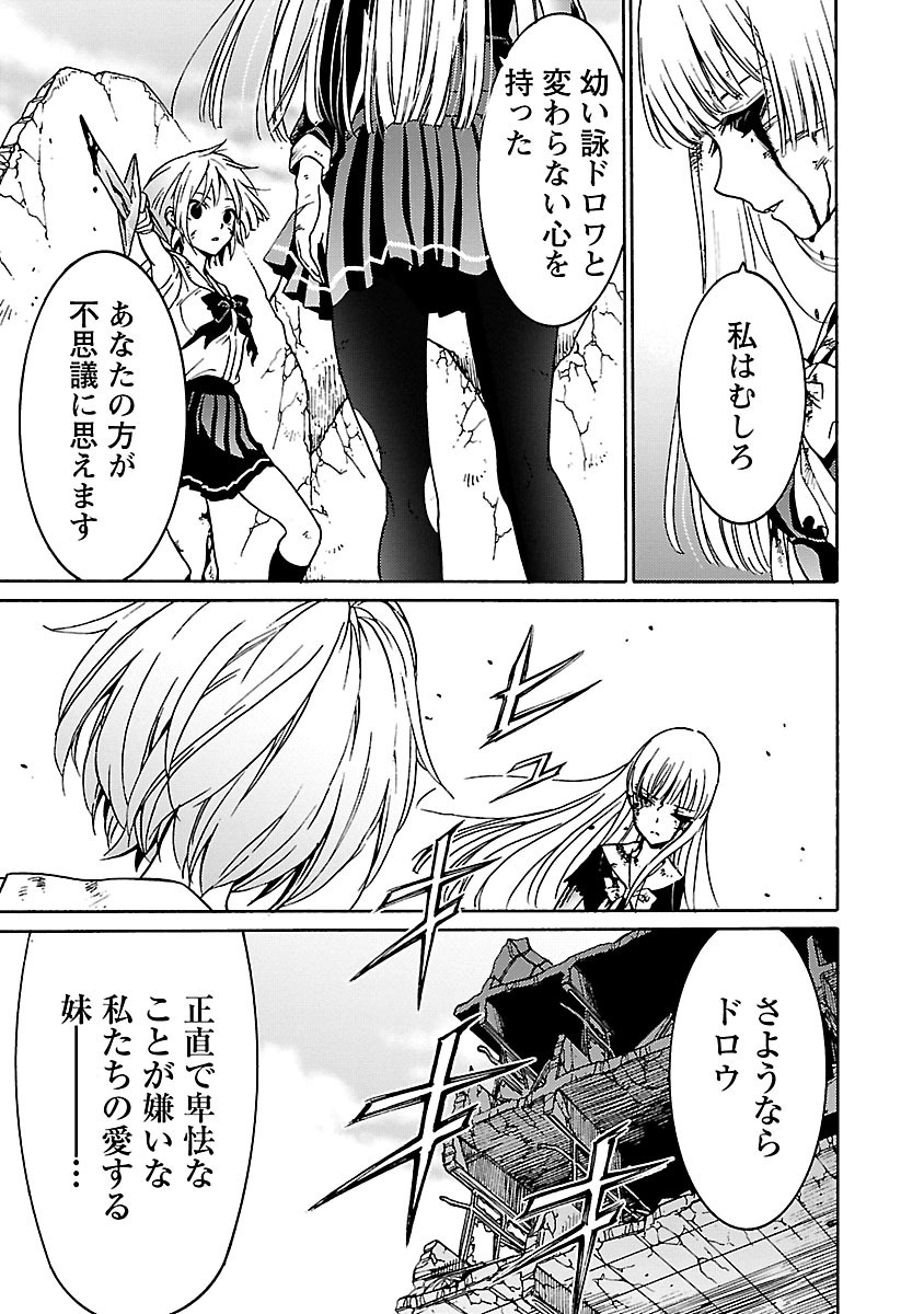 DRAW 魔女の眠る海で 第04巻 - Page 142