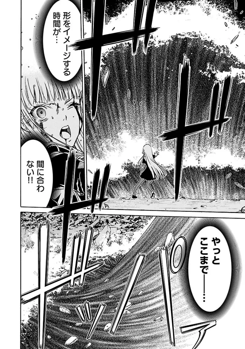 DRAW 魔女の眠る海で 第04巻 - Page 157