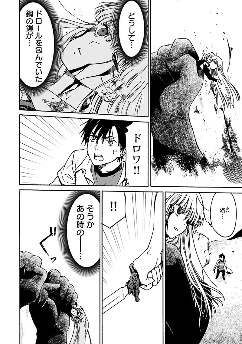 DRAW 魔女の眠る海で 第04巻 - Page 163