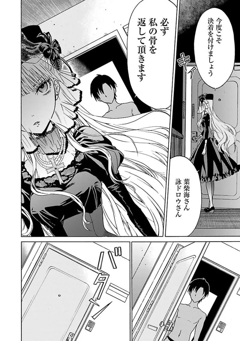 DRAW 魔女の眠る海で 第04巻 - Page 31