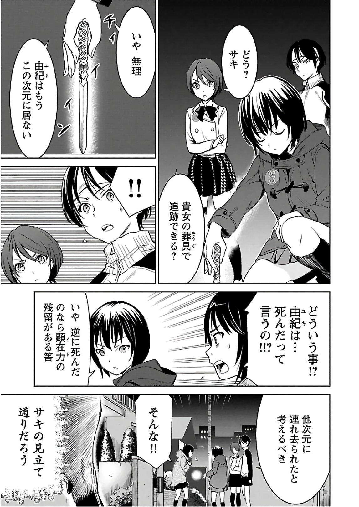 ワルキューレのキコ 第03巻 - Page 56