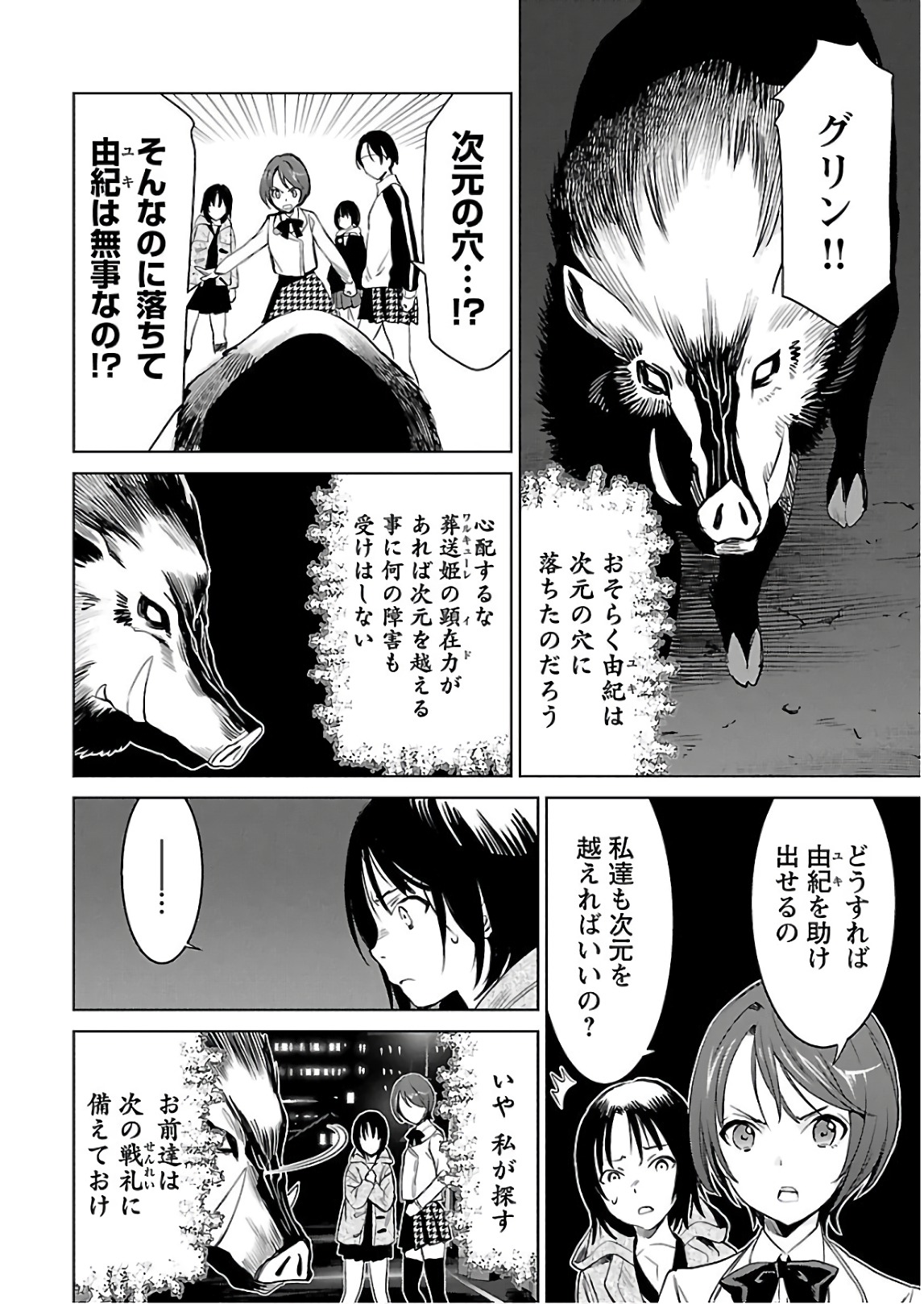ワルキューレのキコ 第03巻 - Page 57