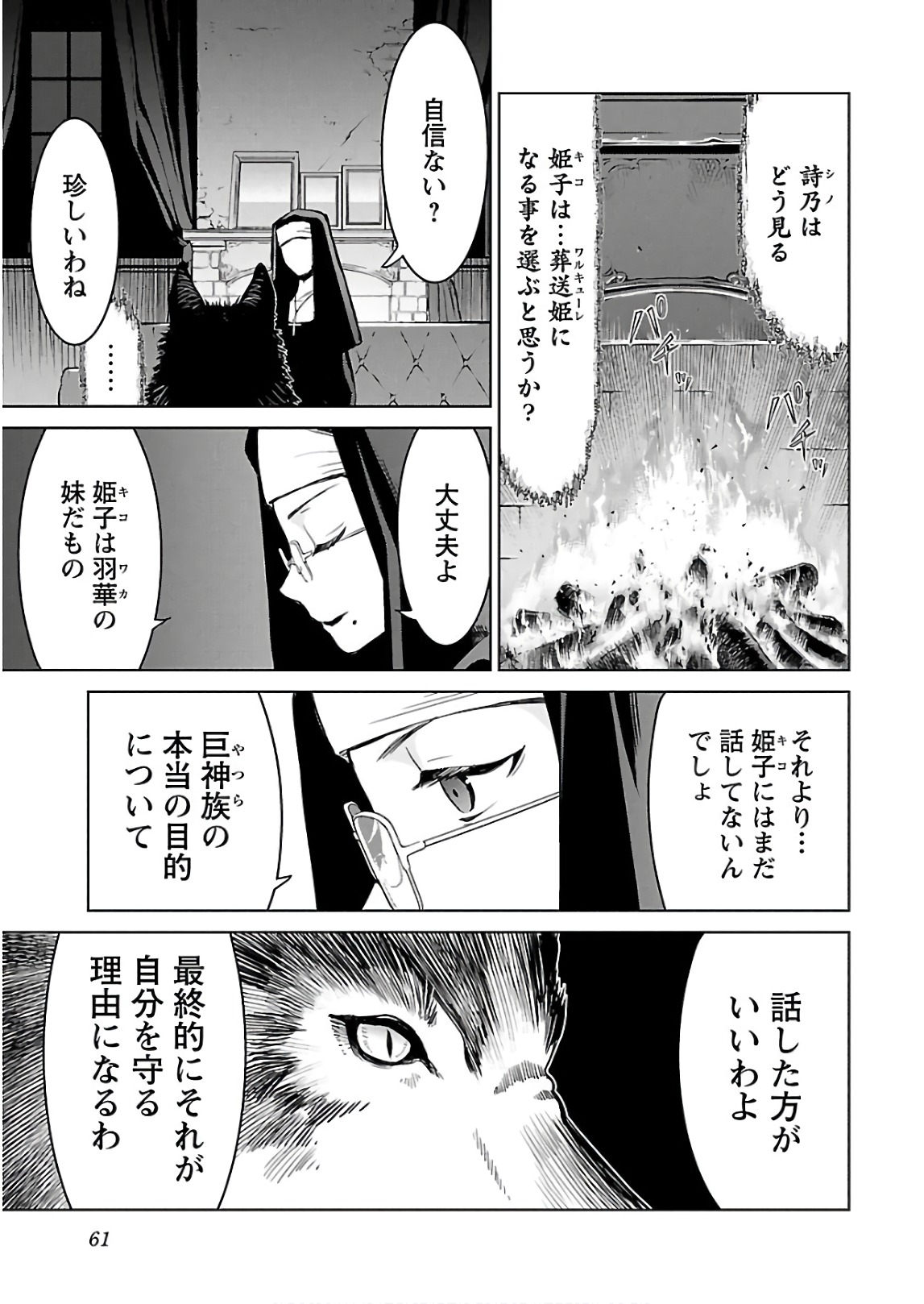 ワルキューレのキコ 第03巻 - Page 62