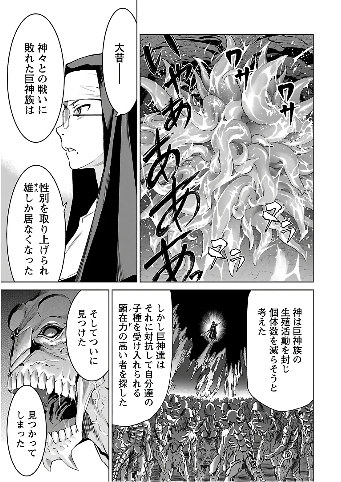 ワルキューレのキコ 第03巻 - Page 66