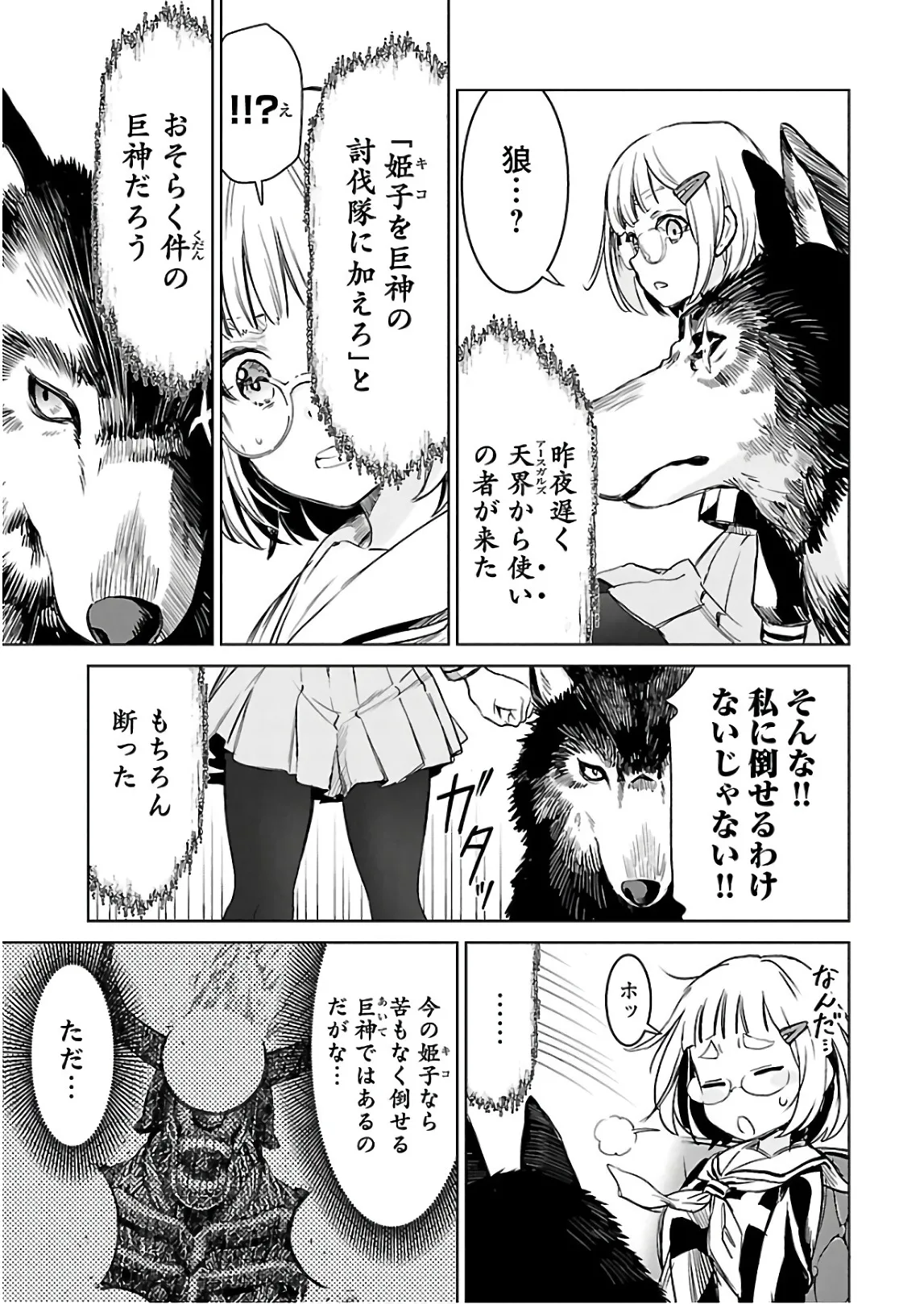 ワルキューレのキコ 第03巻 - Page 80