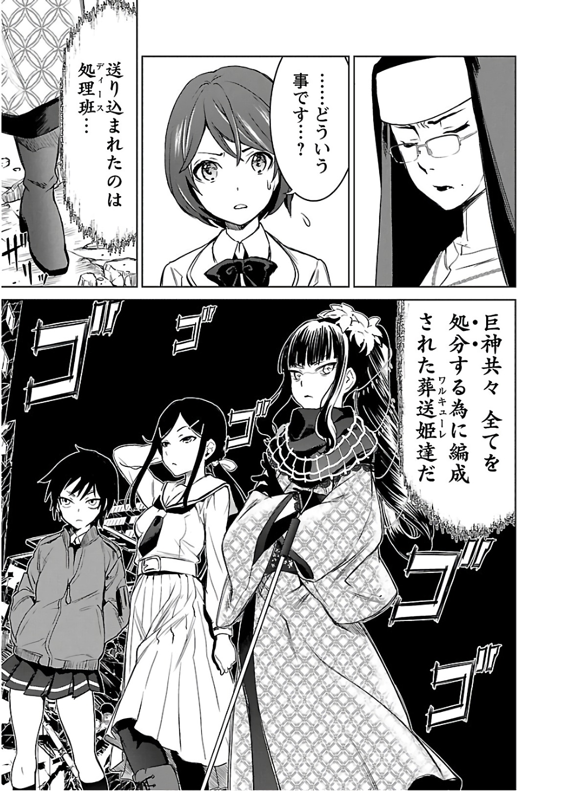 ワルキューレのキコ 第03巻 - Page 82