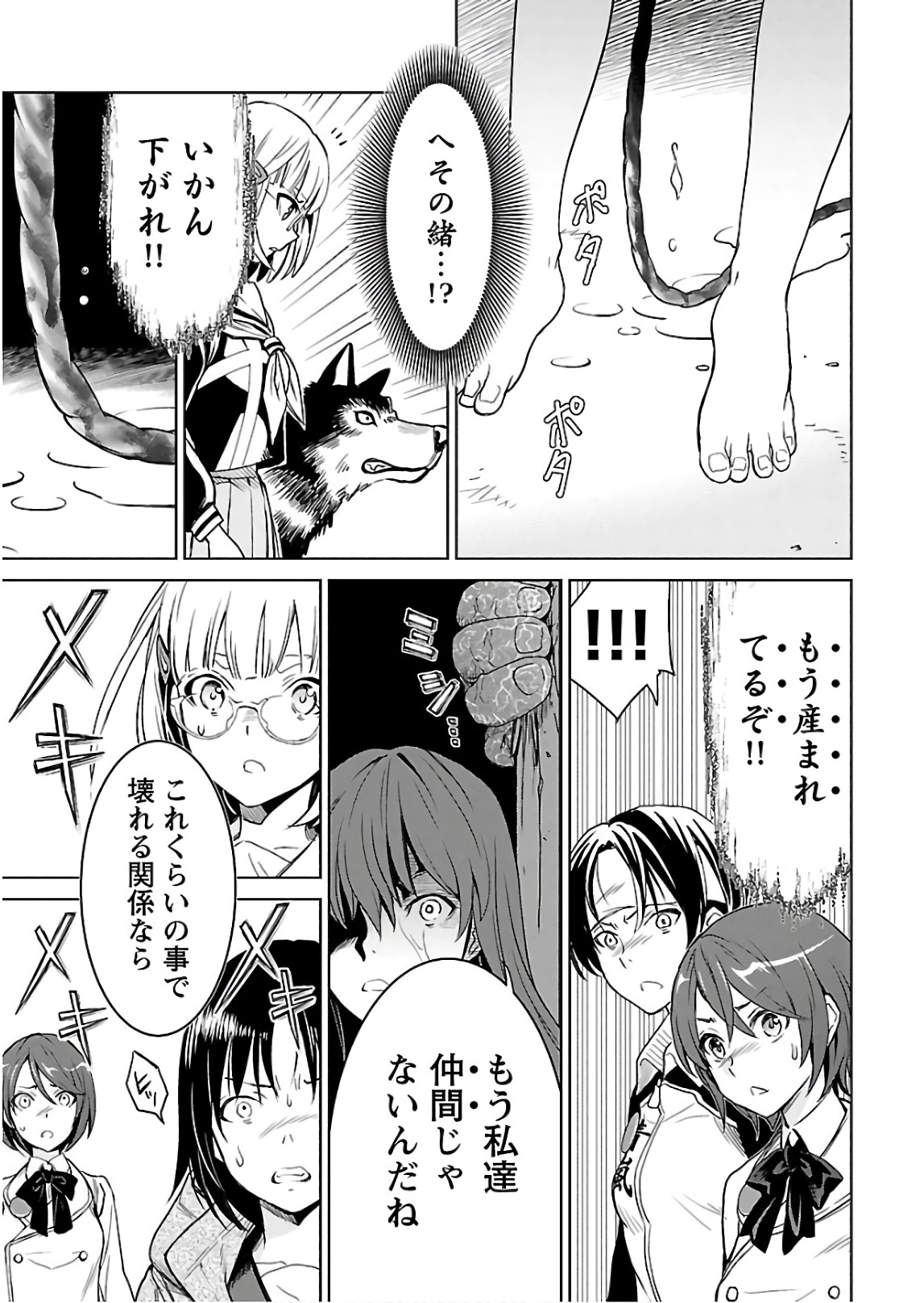 ワルキューレのキコ 第03巻 - Page 98