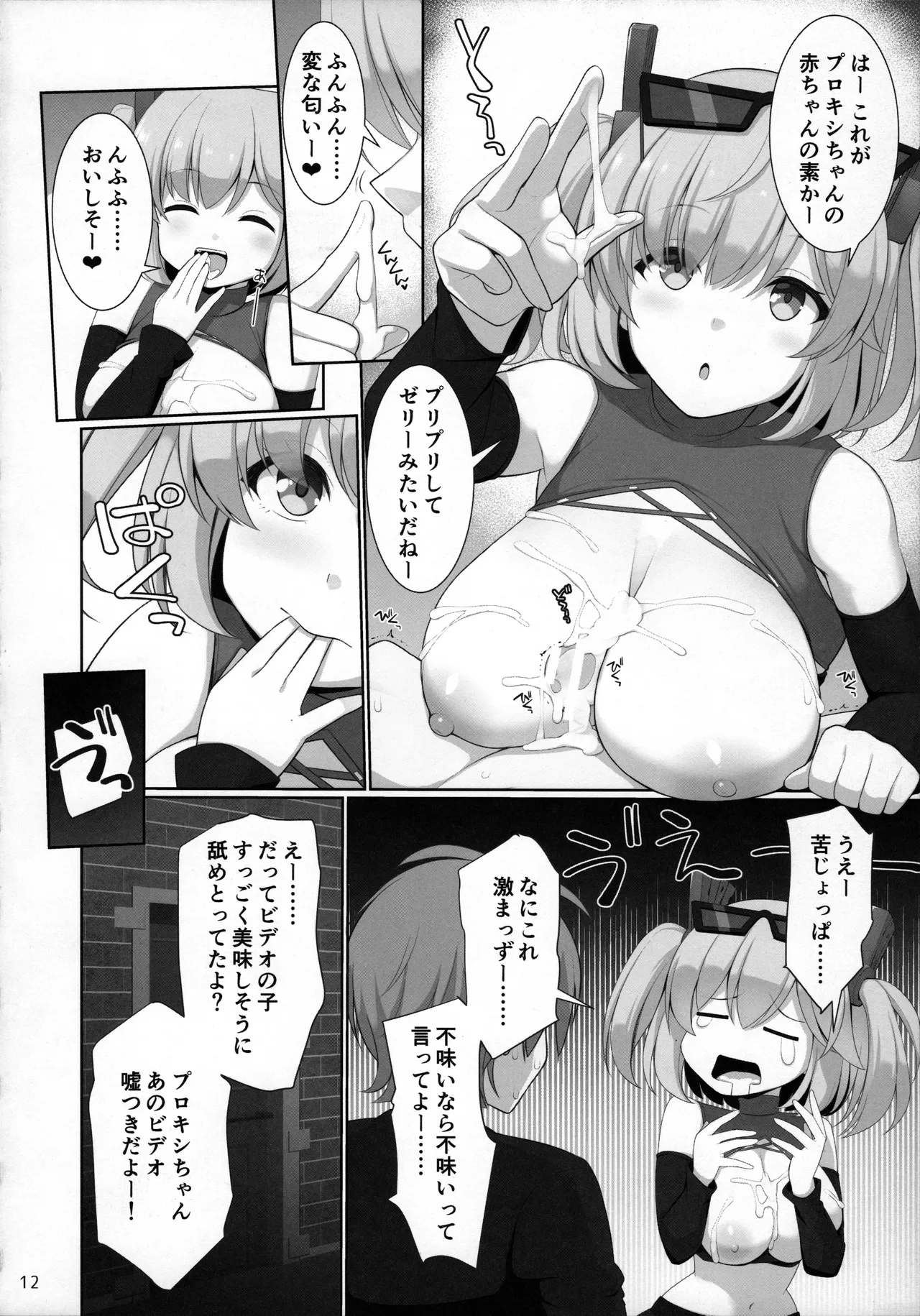 Shin Eri-To Nyuu Kyou Annaishou - Page 11