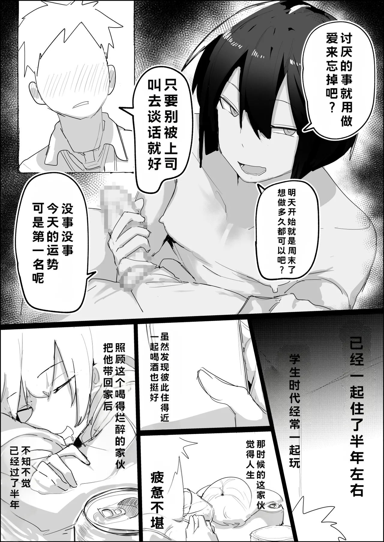 只要回家，寄宿在我家的死宅挚友就会跟我做爱♂ - Page 4