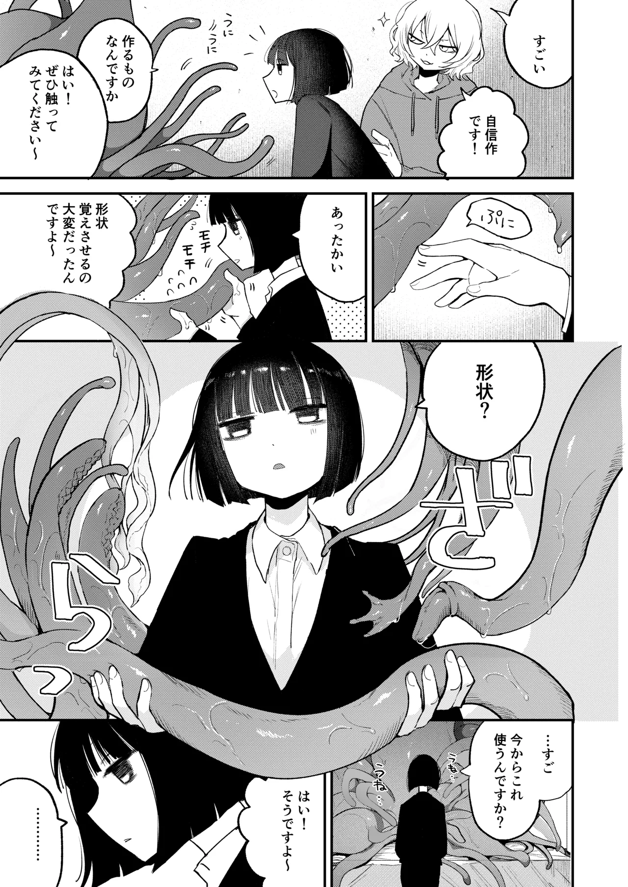 Zecchou Shokushu Fuuzoku - Page 13