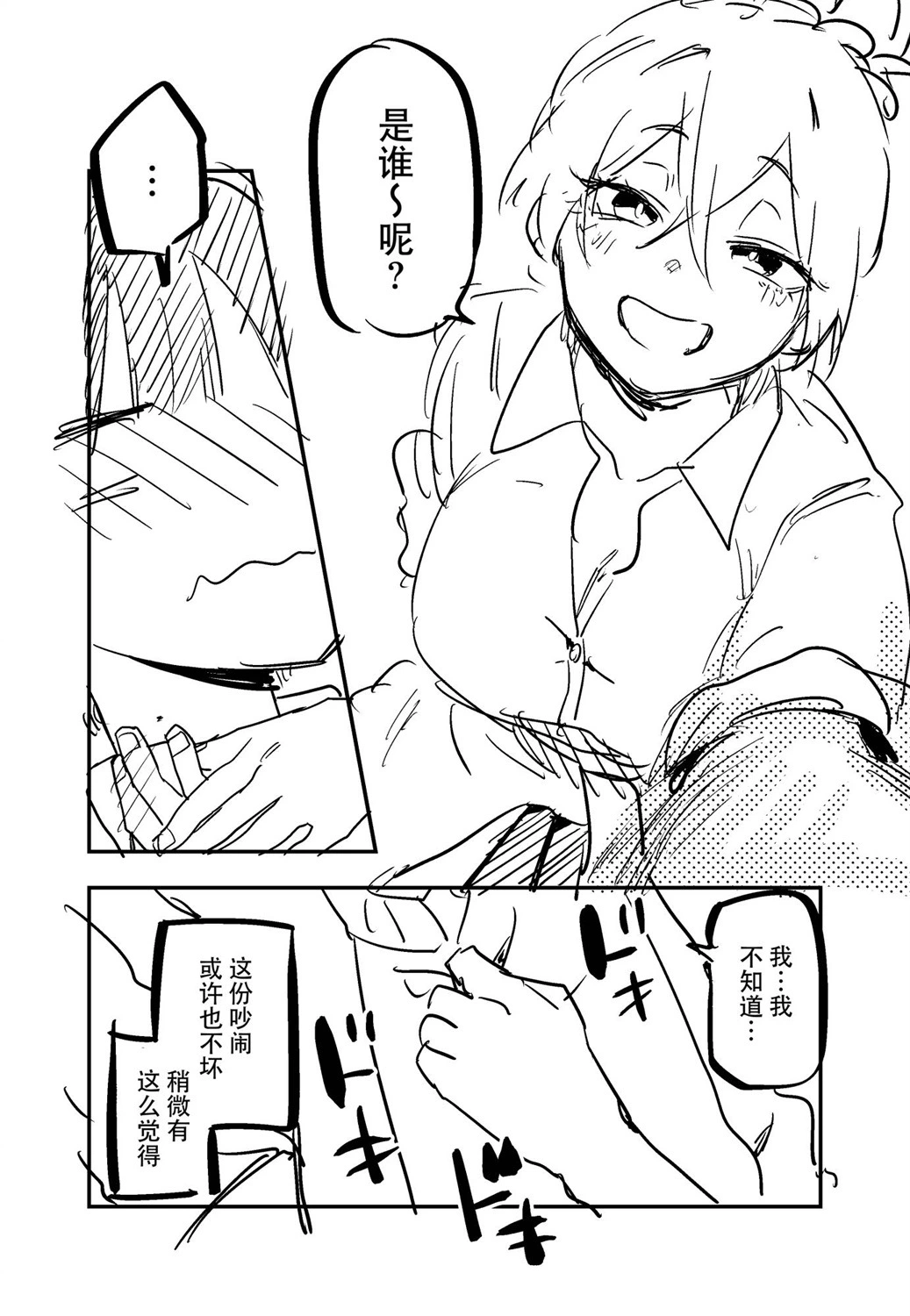 玖珂ツニヤ推特短篇 - Page 11